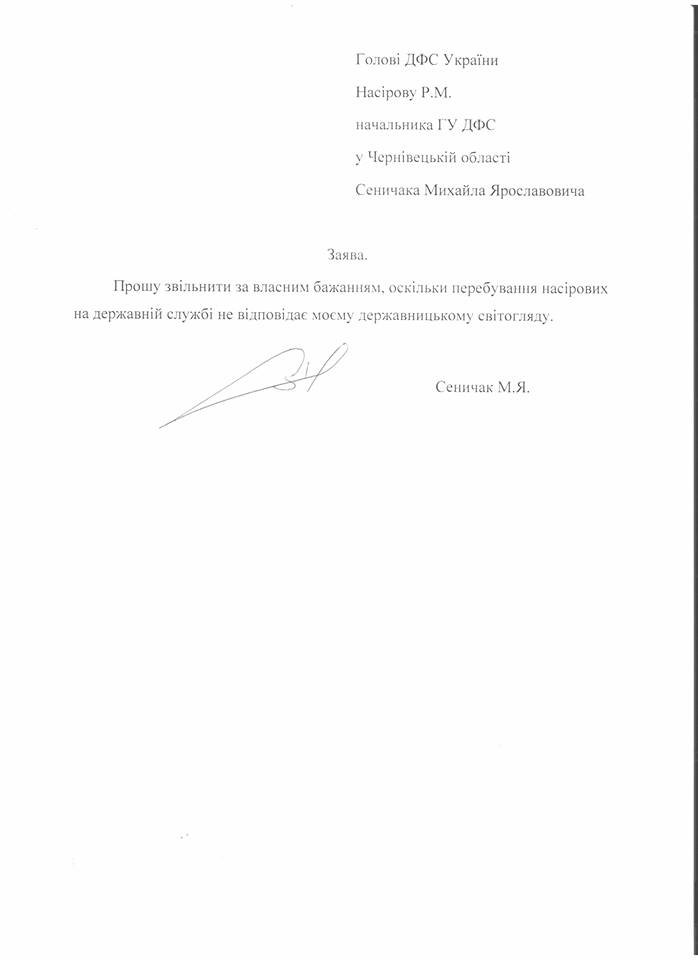 Начальник Головного управління ДФС у Чернівецькій області  написав заяву на звільнення з посади через поновлення Насірова
