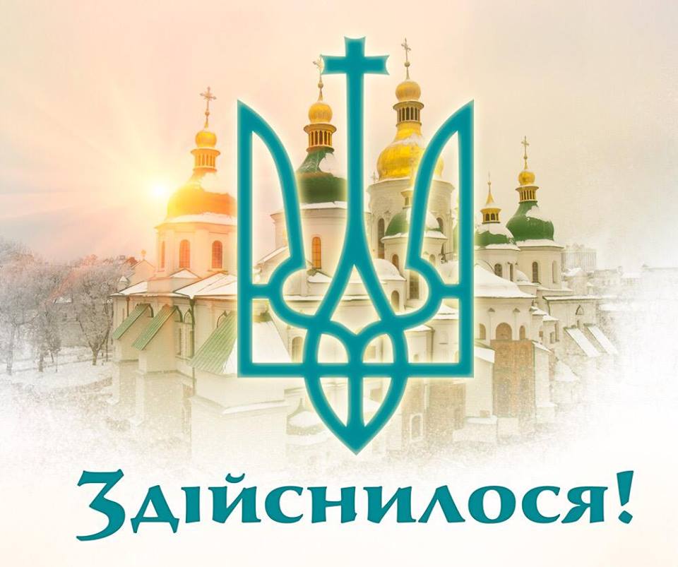 Відомі українці висловили свою думку про отримання Томосу, який засвідчить незалежність Православної Церкви України (ВІДЕО)
