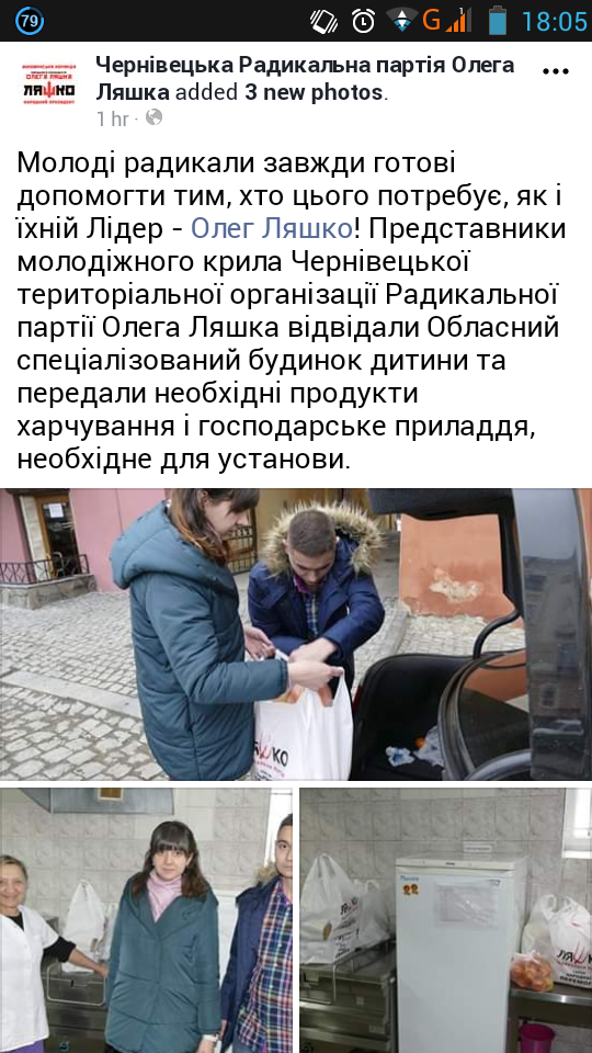 «Молодіжка» РПЛ Олега Ляшка у Чернівцях дарувала продукти і господарське приладдя