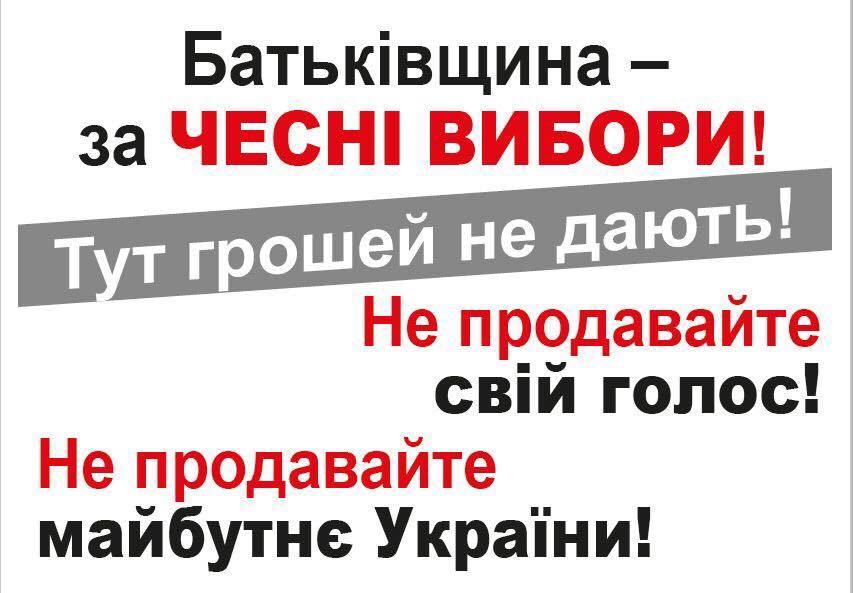 Буковинська «Батьківщина» заявляє про нові провокації проти партійців