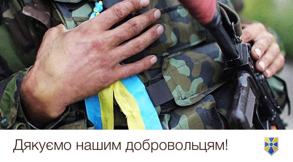 Сьогодні День українського добровольця