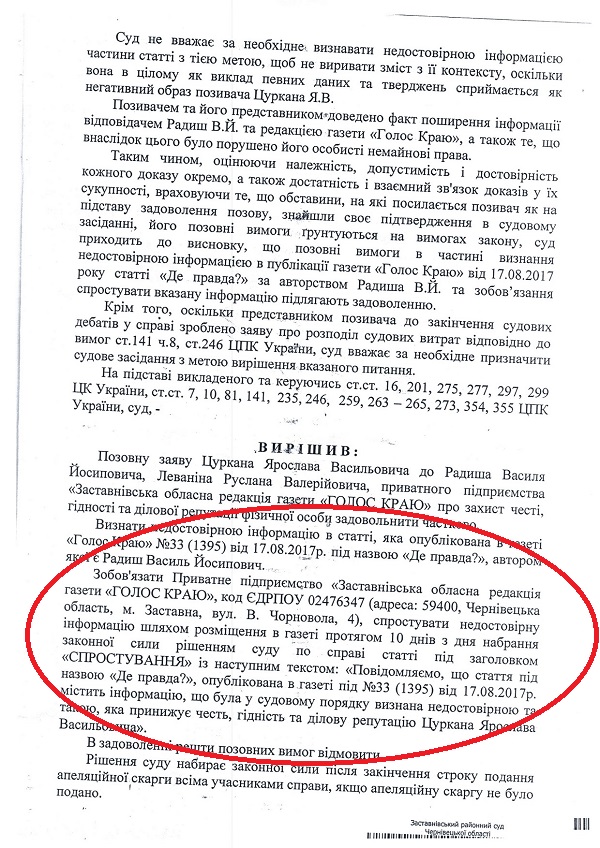Колишній мер Заставни Ярослав Цуркан виграв суд щодо захисту честі і гідності у нинішнього мера Заставни Василя Радиша (ОНОВЛЕНО)