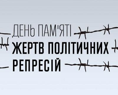 У День  пам’яті жертв політичних репресій  Іван Рибак нагадав про сучасних українських в'язнів, які зараз перебувають у московських в'язницях