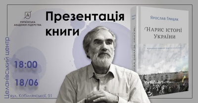 Відомий історик та публіцист Ярослав Грицак запрошує чернівчан до дискусії, присвяченій презентації його книги «Нарис історії України»