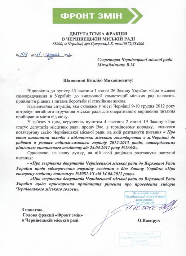 Каспрук вимагає від Михайлішина терміново скликати позачергову сесію Чернівецької міської ради 