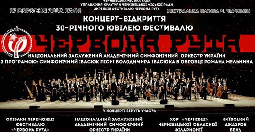 На Центральній площі Чернівців симфонічним концертом відкриють ювілейний фестивалю «Червона рута»