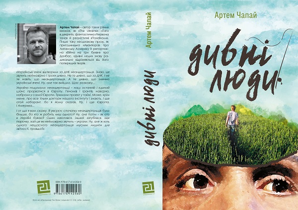 Про незвичного неандартальця та сапієнсів vulgares розповідає новий роман Артема Чапая, який видали у Чернівцях 