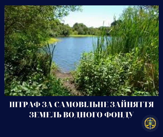 Мешканець Сокирянщини самовільно захопив ділянку землі водного фонду для ведення рибного господарства 