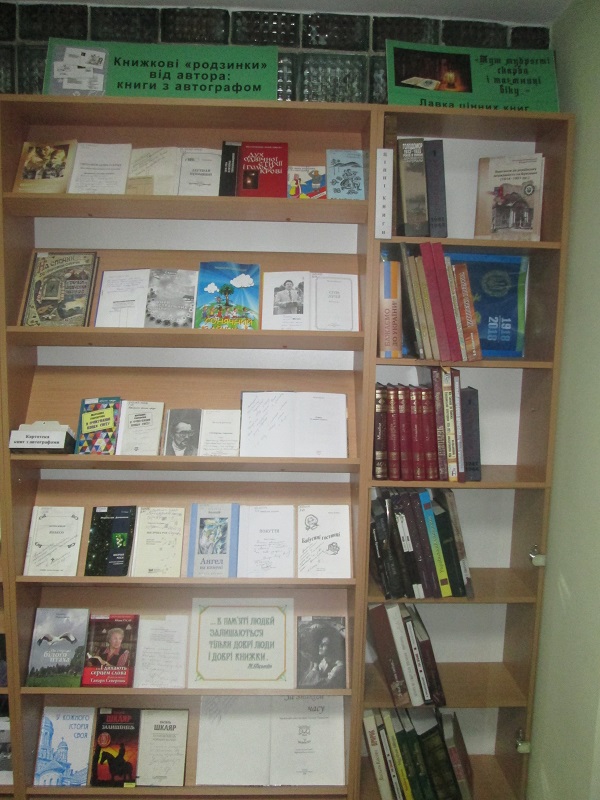 Постійну виставку книг з автографами авторів відкрили у чернівецькій бібліотеці 