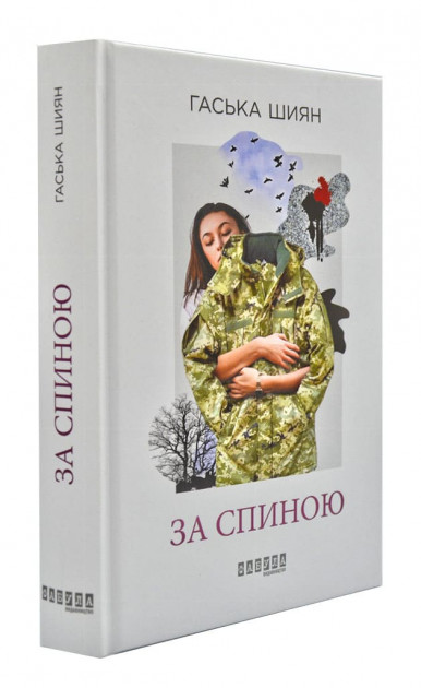 Роман про збройний конфлікт на сході України, лауреат Літературної премії ЄС, буде перекладено європейськими мовами  