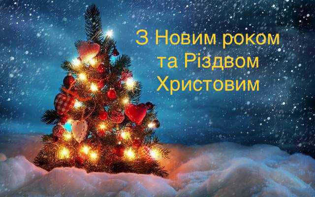 Привітання голови Чернівецької обласної ради Івана Мунтяна з нагоди Нового 2020 року та Різдва Христового