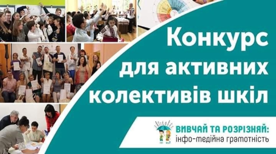 Школи Чернівецької області мають унікальну можливість долучитись до проєкту «Вивчай та розрізняй: інфо-медійна грамотність»