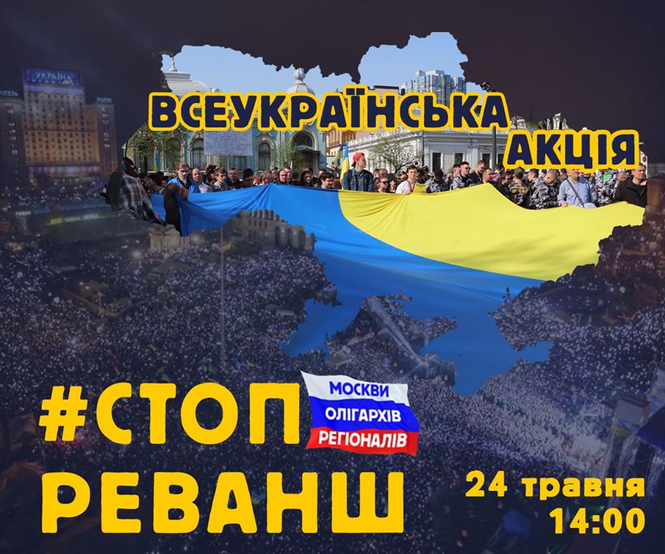 Стопреванш: Рух опору капітуляції кличе 24 травня на площі, аби висловити незгоду з політикою Зеленського 