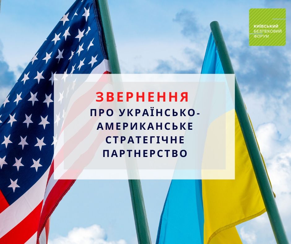 Українські політики, громадські і культурні діячі виступили  на захист українсько-американського стратегічного партнерства, проти антиамериканської кампанії, інспірованої Москвою
