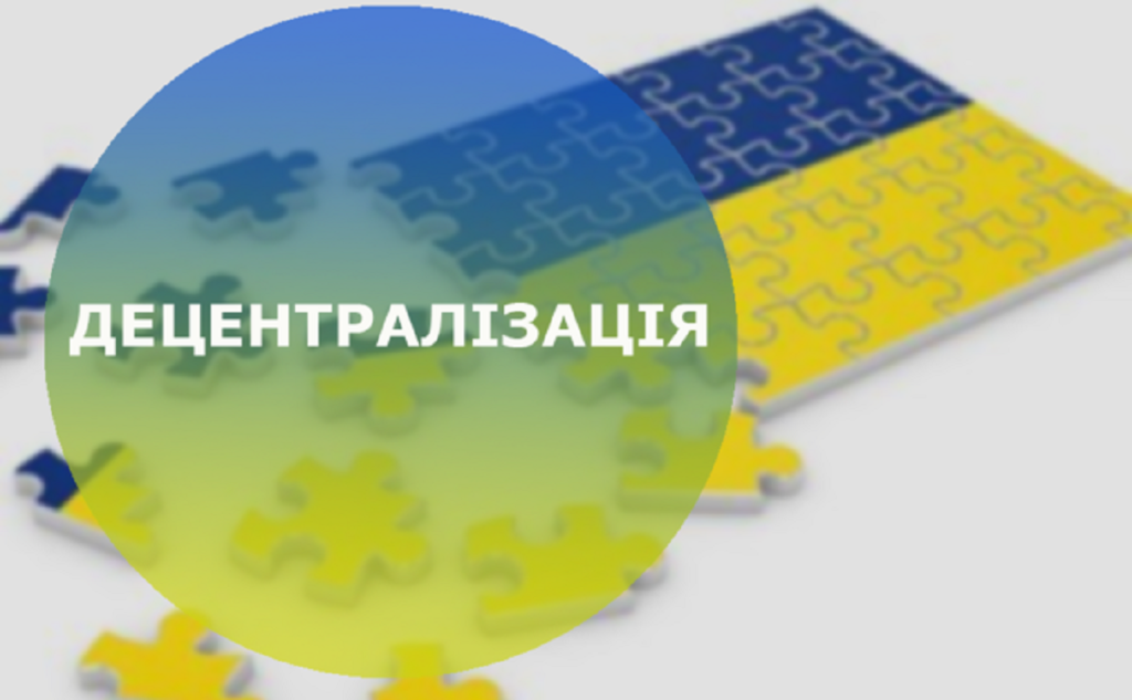 У Києві оголосили про завершення основного етапу реформи децентралізації, на черзі - ліквідація та створення нових районів і розмежування повноважень