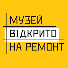 Чернівецький обласний художній музей долучився до проекту  “Музей відкрито на ремонт 2020”