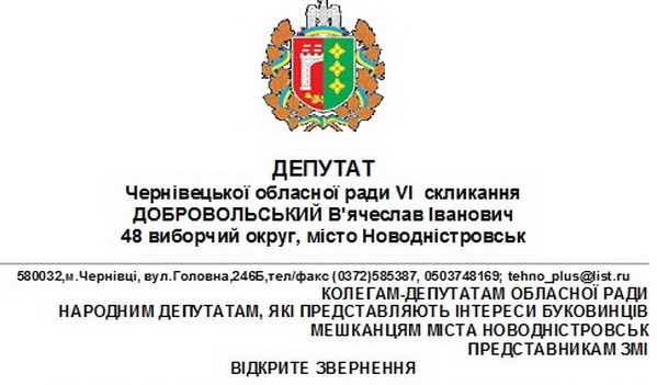 Депутат облради обіцяє захищати Новодністровськ усіма можливими засобами