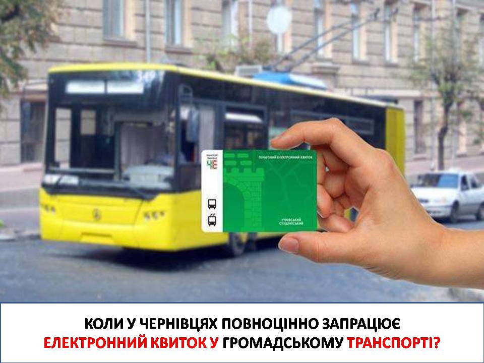 На катання пільговиків у тролейбусах і маршрутках у Чернівцях за три роки  списали майже 200 мільйонів бюджетних коштів  і запланували цьогоріч списати ще 80 