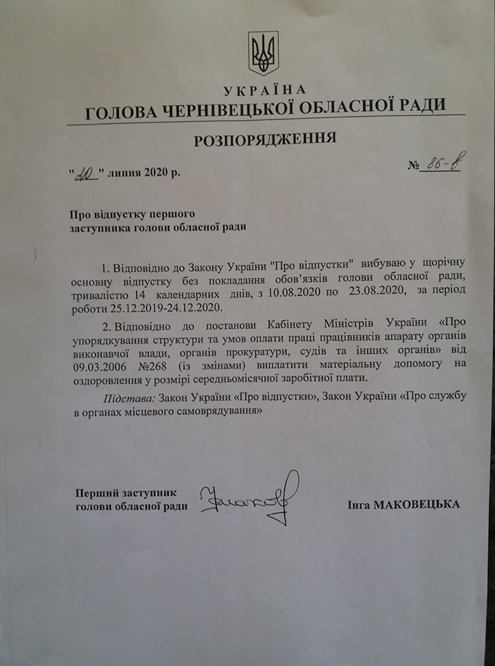 Маковецька не передала обов’язки голови обласної ради Мельничуку на період своєї відпустки