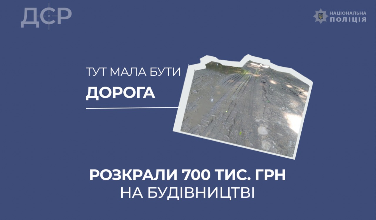 Сума завданих збитків 700 тисяч гривень: одна із сільрад Хотинщини два роки тому розтратила кошти, виділені на ремонт дороги