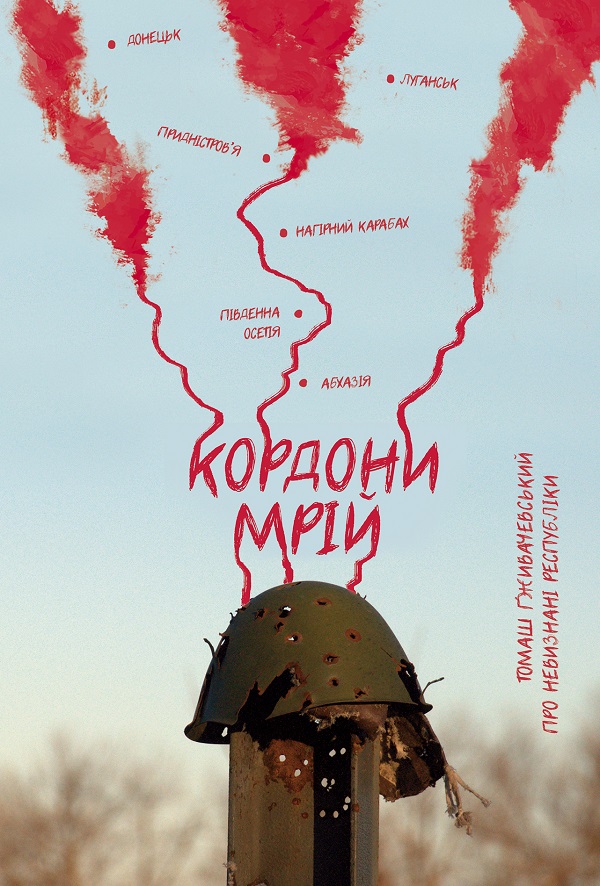 У Чернівцях вийде книжка польського репортера про гібридні псевдореспубліки на території колишнього СРСР