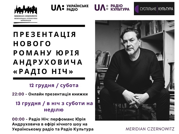 Вже цієї суботи Юрій Андрухович презентує свій новий роман “Радіо Ніч”, виданий у видавництві Meridian Czernowitz