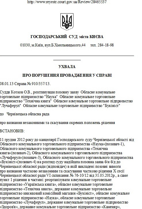 Справа про реорганізацію чернівецьких книгарень знову в суді, але тепер у Києві