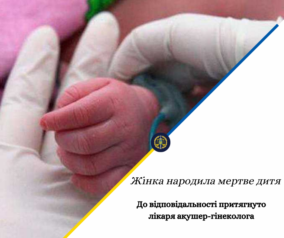 На Буковині засудили лікаря акушера-гінеколога, який несвоєчасно діагностував ускладнення в пологах, через що жінка народила мертву дитину 