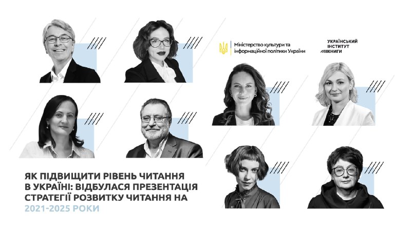 В Україні презентували Стратегію розвитку читання на 2021-2025 роки