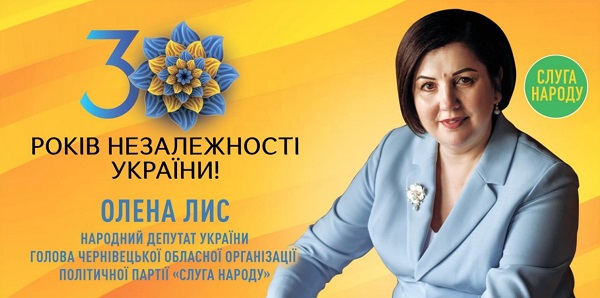 Олена Лис привітала буковинців із Днем Державного Прапора України та  30–річчям Незалежності України