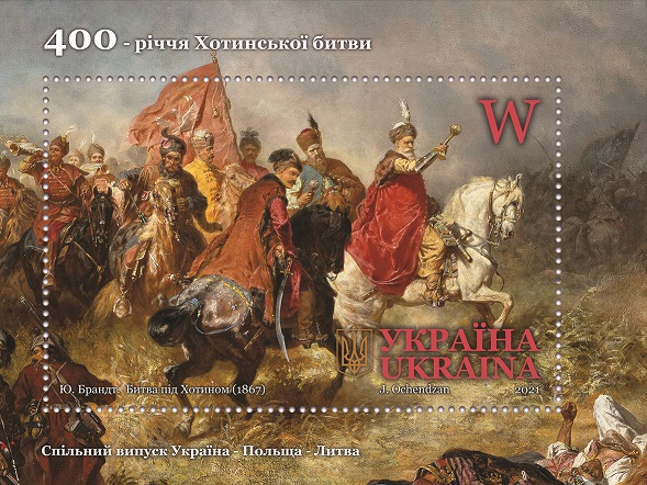  Укрпошта спільно із Польщею та Литвою випустила поштовий блок до «400-річчя Хотинської битви»