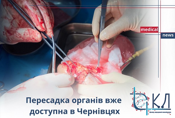 У Чернівецькій обласній лікарні запрацював  центр трансплантації органів 