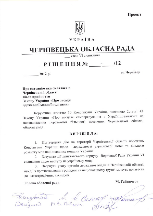 Профільна комісія Чернівецької обласної ради висловилася за підтвердження державного статусу української мови на Буковині 