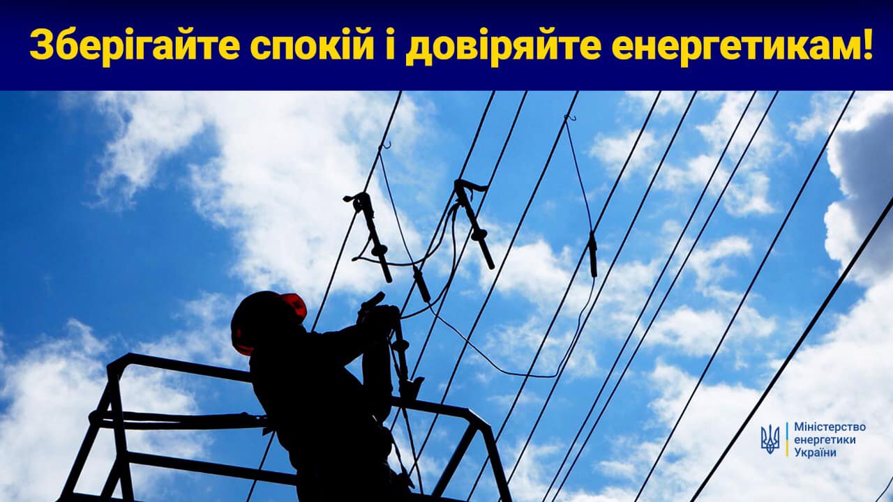 ТОП-8 інформаційних фейків і маніпуляцій про енергетику України