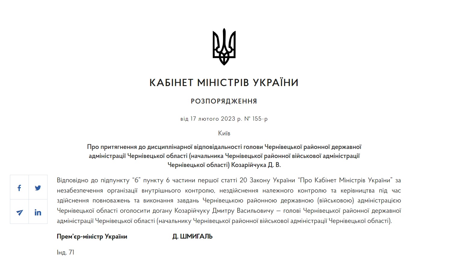 Кабмін оголосив догану начальнику Чернівецької районної військової адміністрації Козарійчуку