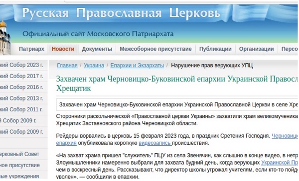 На офіційному ресурсі РПЦ Гундяєва заявили про «захват» храму УПЦ (типу не МП) на Буковині