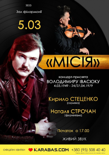 У Чернівецькій обласній філармонії відбудеться концерт-присвята Володимиру Івасюку «Місія»