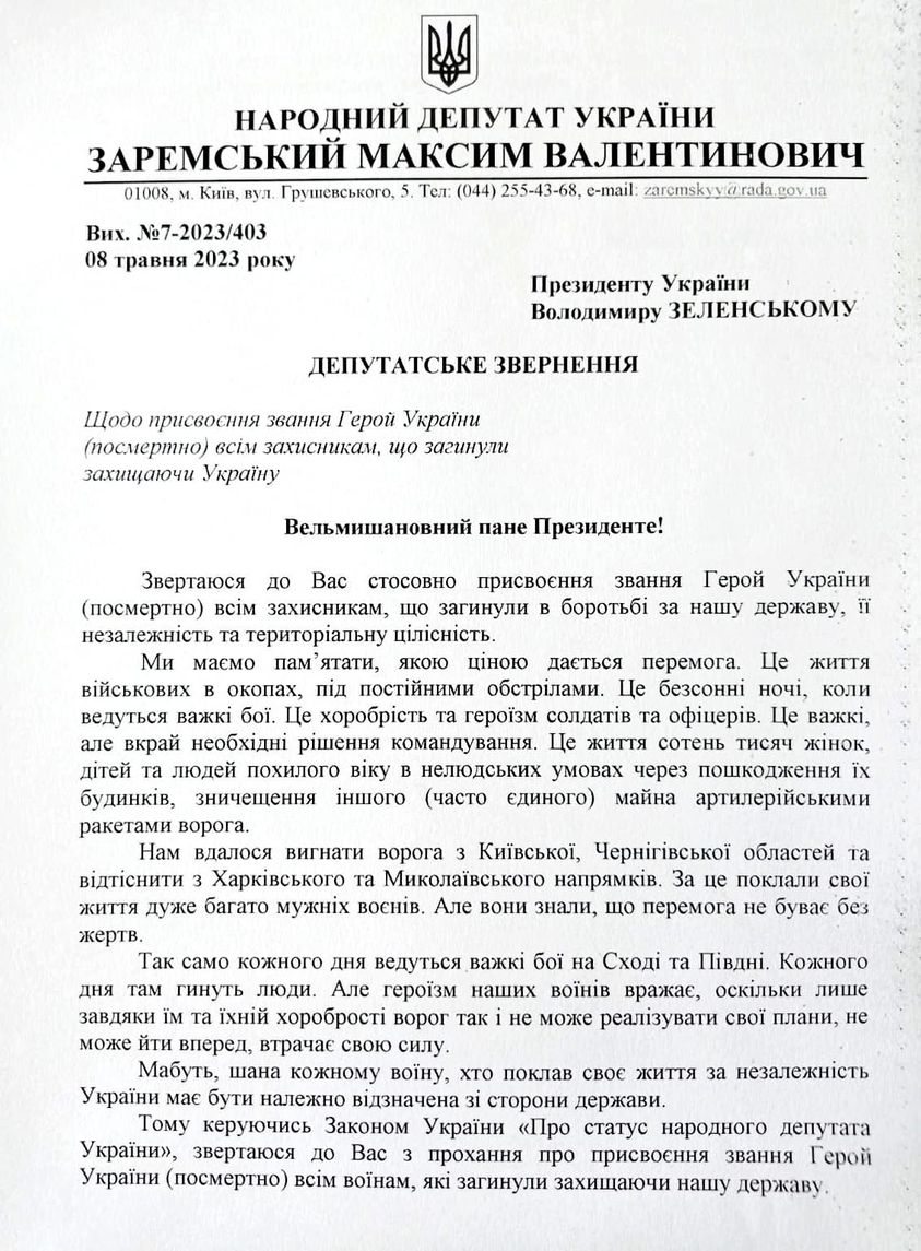 Нардеп з Буковини просить Зеленського присвоїти звання Герой України усім загиблим на війні захисникам 