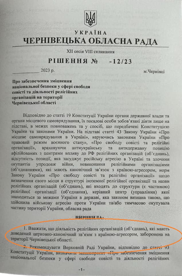Сьогодні у Бойка спробують нібито заборонити УПЦ типу не МП на Буковині не згадуючи назви церкви (+коментар Ольги Кобевко)