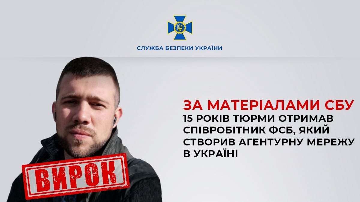 Співробітник фсб, який шпигував на Буковині і готував вибухи на інфраструктурних об’єктах, отримав 15 років тюрми 