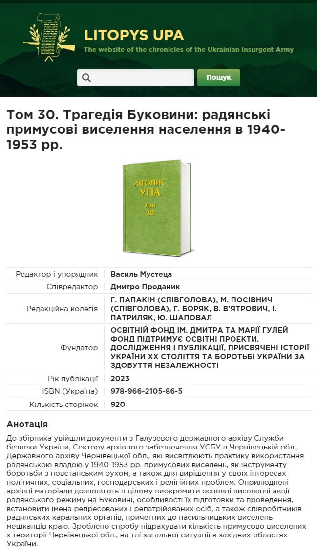 Вийшов черговий 30-й том Літопису УПА з документами про примусове виселення буковинців радянською владою у 1940-1953 роках