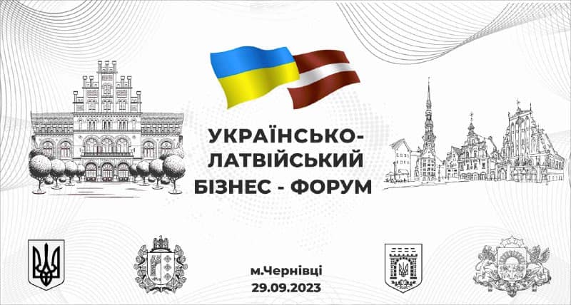 У Чернівцях проведуть Українсько-Латвійський бізнес-форум