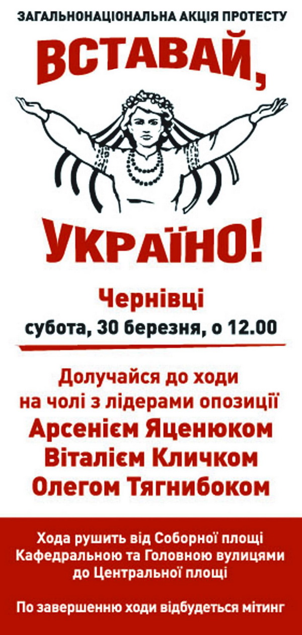 Cьогодні у Чернівцях акція «Вставай, Україно!» 