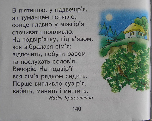Табачник включив у Буквар вірш про Міжгір'я й Сім'ю