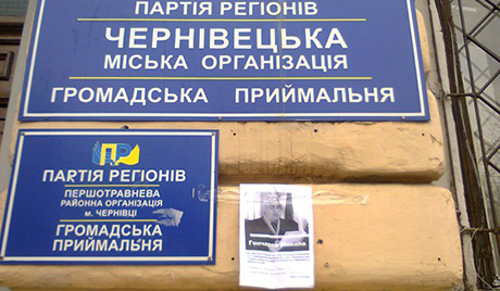 У Чернівцях розклеїли портрет судді у справі сумських «терористів», які малювали людину з простреленою головою, схожу на Януковича