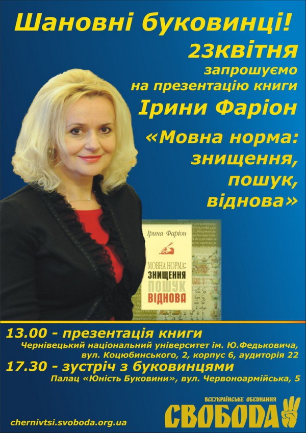 Ірина Фаріон,  пікетувати яку  від імені Партії регіонів запрошують за 60 гривень на годину, презентує у Чернівцях свою книгу