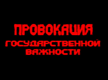 Бридку провокацію проти 'Фронту Змін' запустив Інтернет-ресурс «БукІнфо», який контролюється ставленником Януковича на Буковині Михайлом Папієвим, - офіційна заява