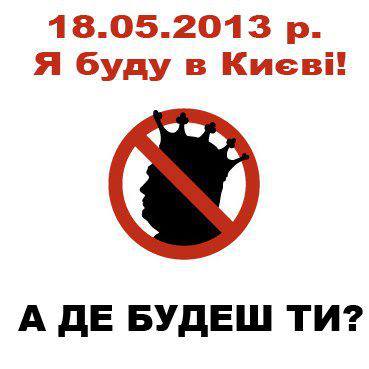 Приєднуйся до акції 'Вставай, Україно!' 18 травня в Києві