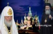 Найстарші церкви нагадали Кирилу, що Україна - не 'рускій мір' - Патріархи чотирьох найстарших церков світу