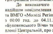 Михайлішин 'спалив', що організатором святкування 95-річчя Буковинського віча насправді є Партія регіонів.  А як же ініціатива ста організацій і пропозиція не політизувати захід? 